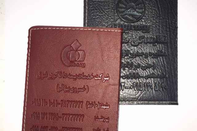 جلد بیمه نامه – تبریز