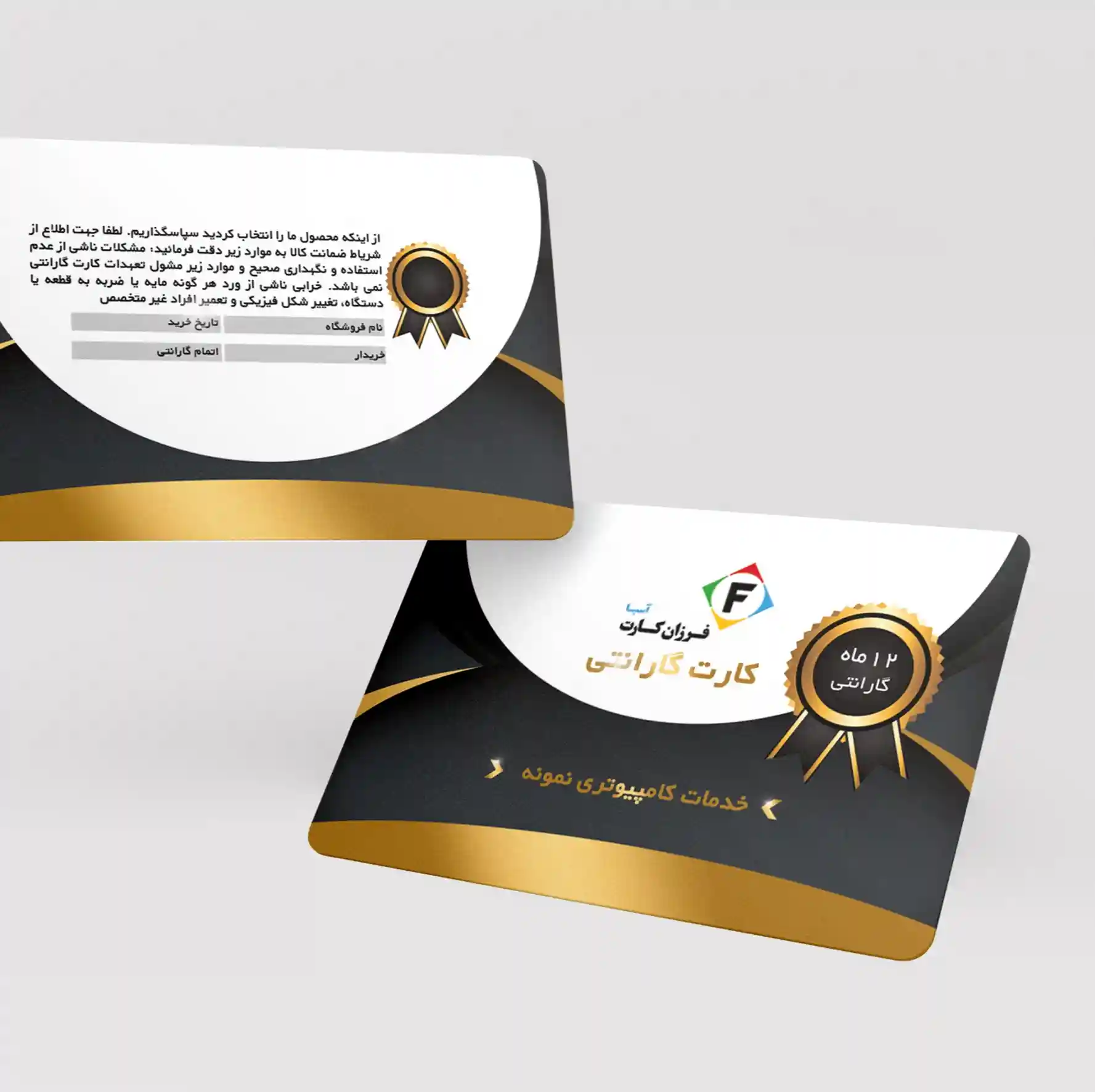 کارت گارانتی